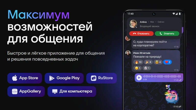  Источник изображения: max.ru 