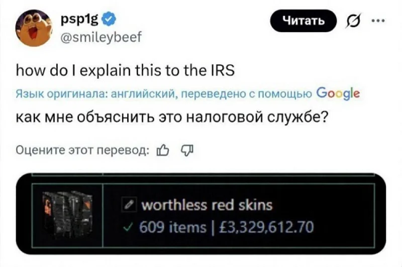  «Никчёмные» красные скины стримера psp1g теперь стоят £3,3 млн (источник изображения: psp1g в X) 