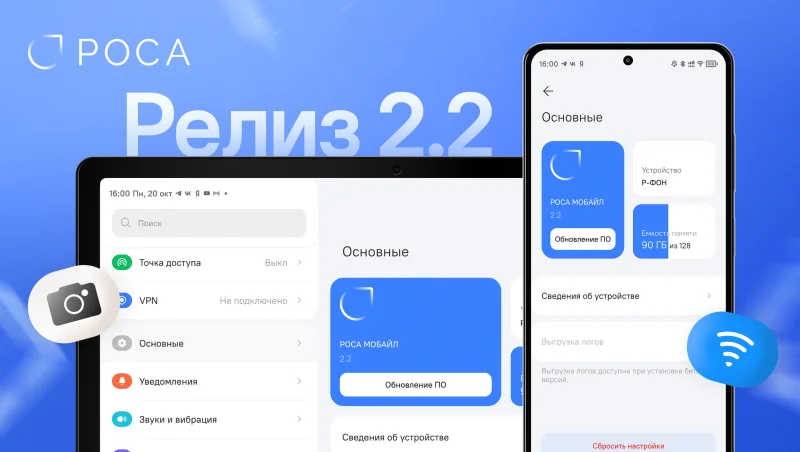 «РОСА Мобайл» 2.2: Камера стала лучше, Android-приложения летают, а заряд держится дольше