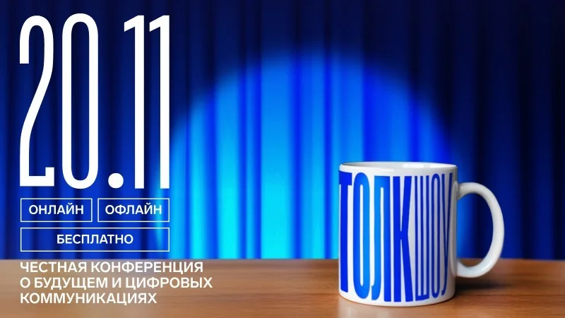 Толк Шоу: Говорим о цифровом завтра — ИИ, команды и безопасность