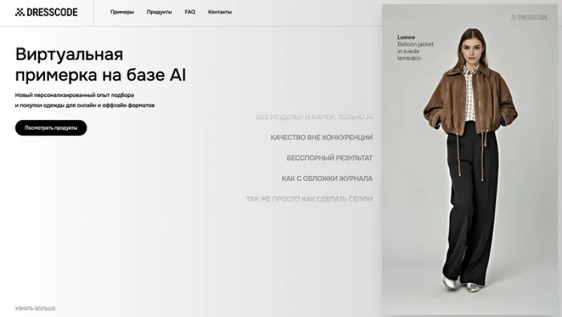 300 миллионов рублей привлек стартап виртуальной примерочной для магазинов одежды
