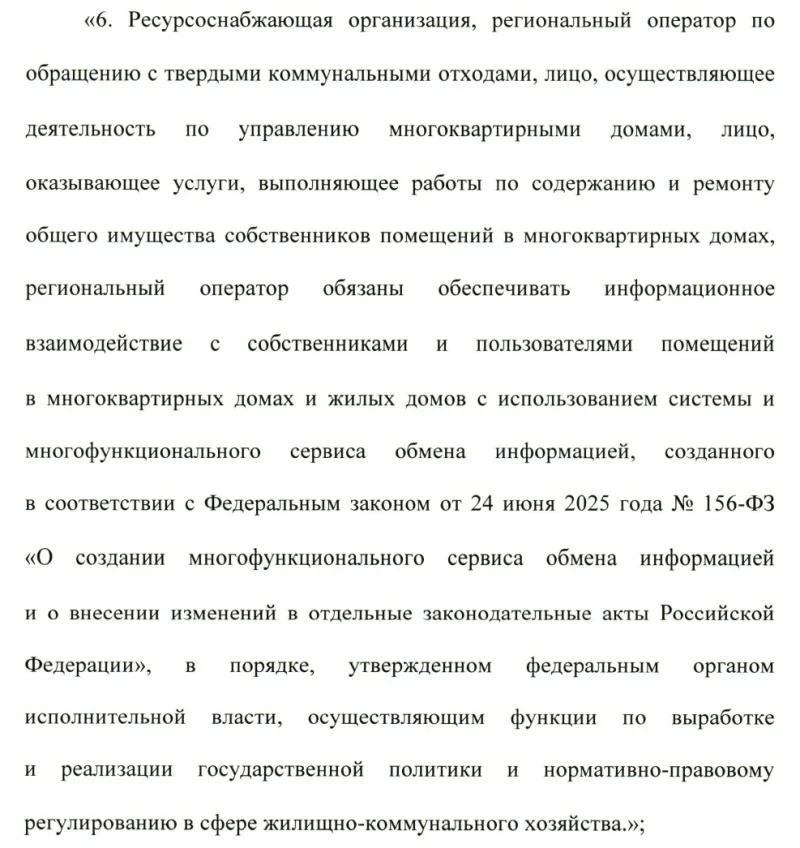 Все домовые чаты России переезжают в один мессенджер по закону