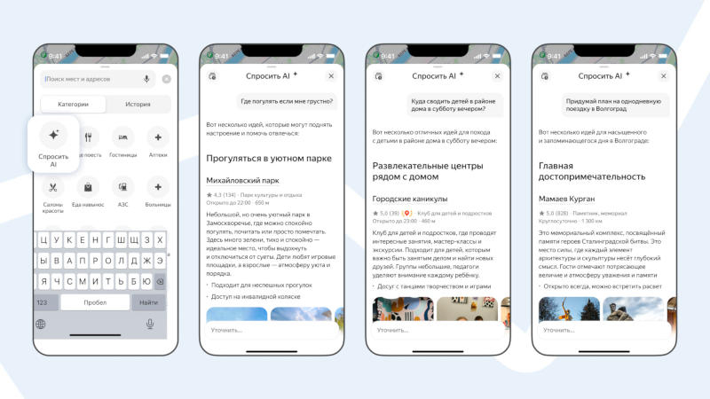 ИИ в Яндекс Картах: новый чат-бот спланирует ваш досуг