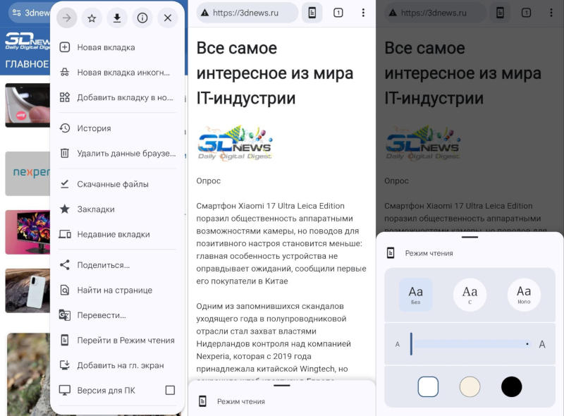 Режим чтения в Chrome для Android: теперь стабильно и на всех сайтах