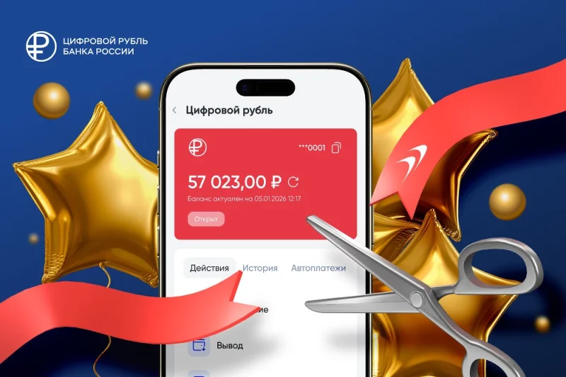 Цифровой рубль стал доступен клиентам Росдорбанка