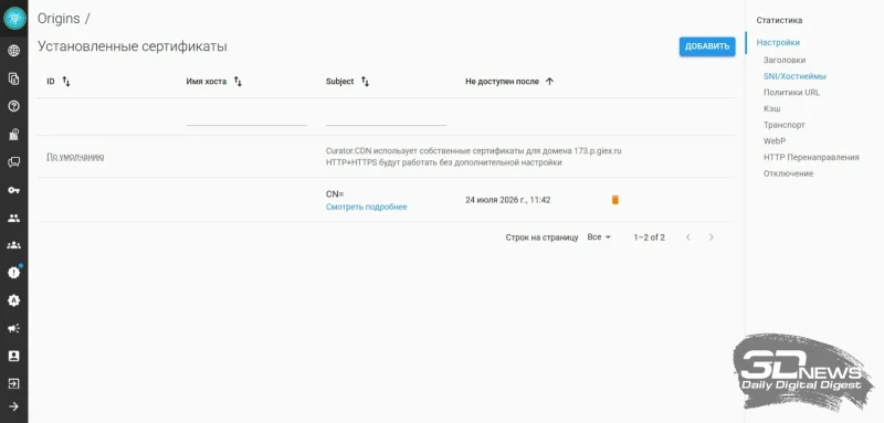  Просмотр сертификатов 